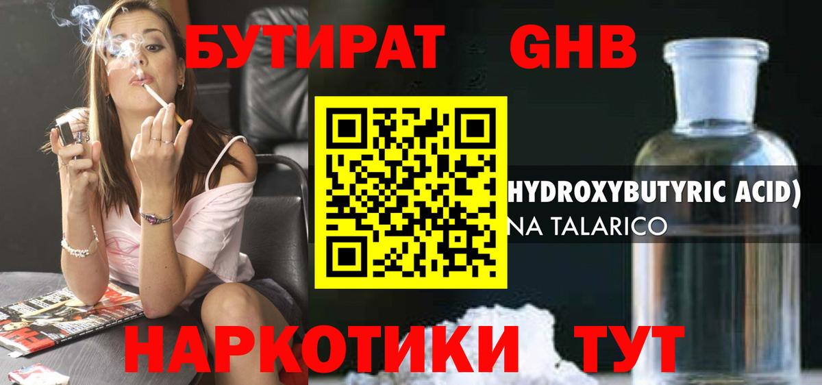 Бутират BDO  Бутират  Новосибирск  Вход с VPN 