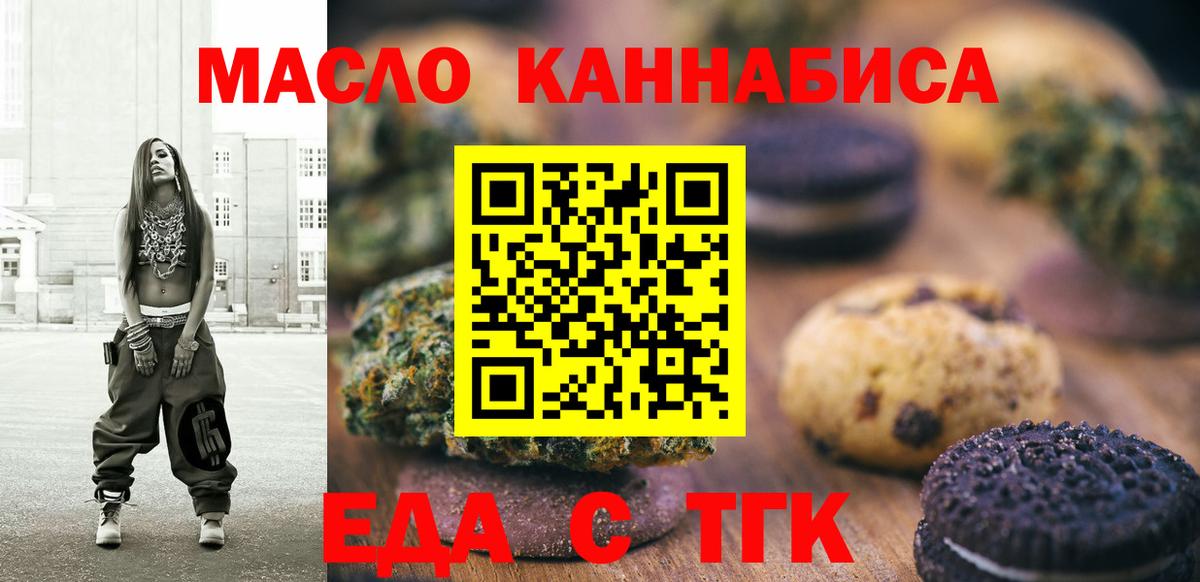 Еда ТГК конопля  Вход с VPN  Новосибирск 