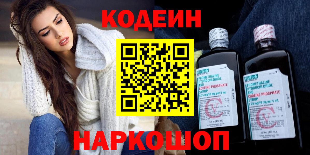 Новосибирск  Codein напиток Lean (лин)  Вход с VPN  Кодеин напиток Lean (лин) 