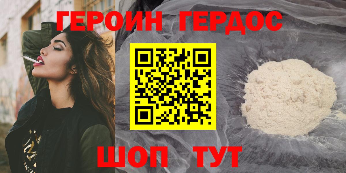 ГЕРОИН  Героин герыч  Вход с VPN  Новосибирск 