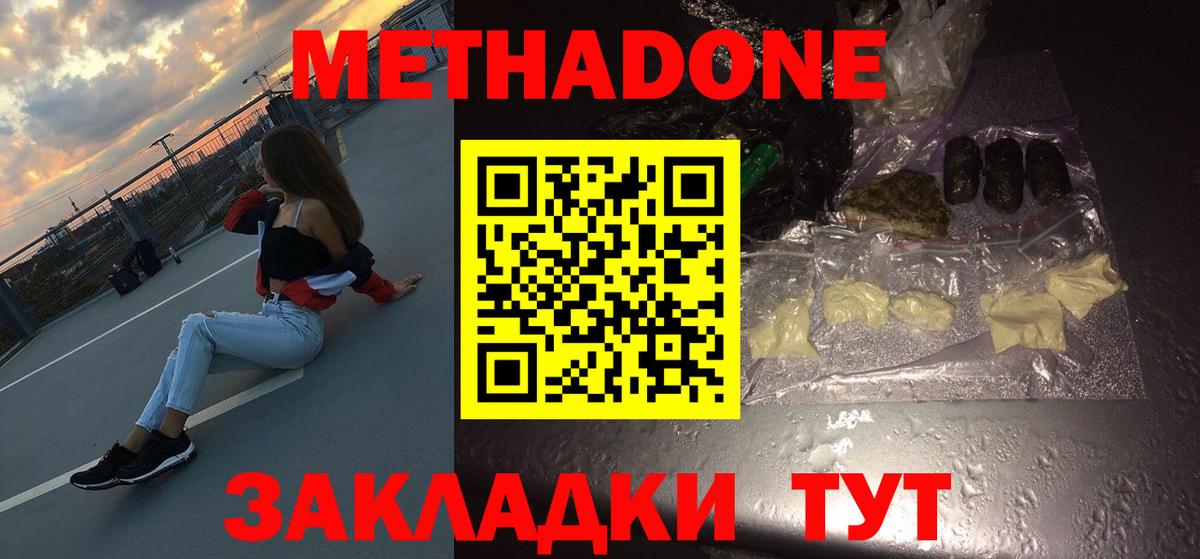 Метадон мёд Новосибирск