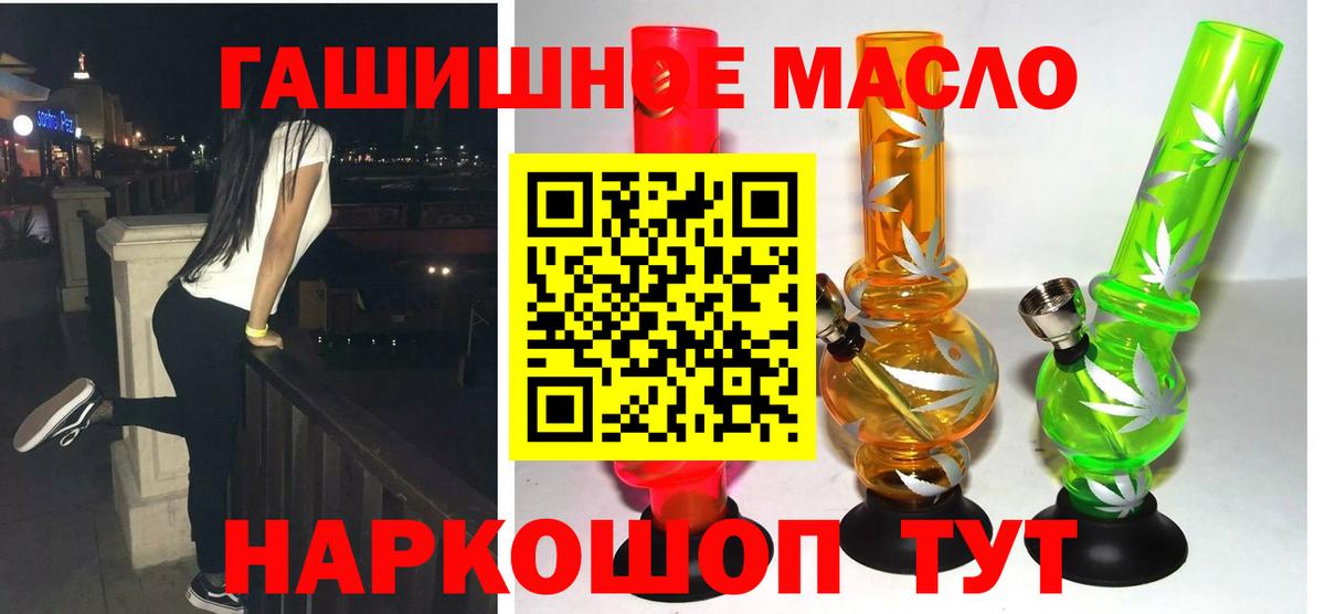 ТГК гашишное масло Новосибирск